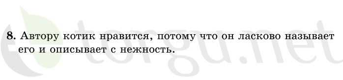 Страница (упражнение) 8 учебника. Ответ на вопрос упражнения 8 ГДЗ решебник по русскому языку 1 класс Рамзаева