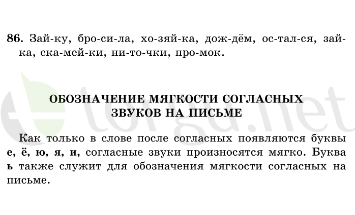 Страница (упражнение) 86 учебника. Ответ на вопрос упражнения 86 ГДЗ решебник по русскому языку 1 класс Рамзаева