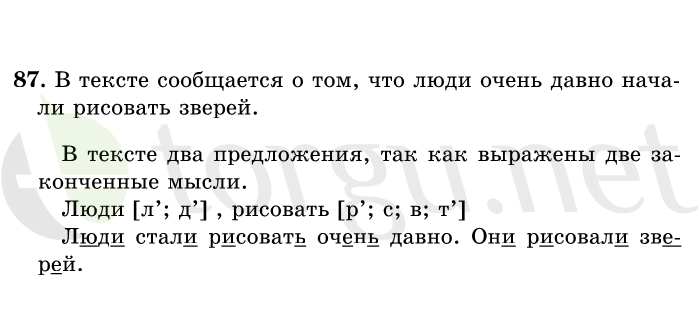 Страница (упражнение) 87 учебника. Ответ на вопрос упражнения 87 ГДЗ решебник по русскому языку 1 класс Рамзаева