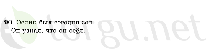 Страница (упражнение) 90 учебника. Ответ на вопрос упражнения 90 ГДЗ решебник по русскому языку 1 класс Рамзаева