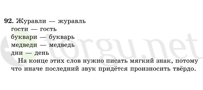 Страница (упражнение) 92 учебника. Ответ на вопрос упражнения 92 ГДЗ решебник по русскому языку 1 класс Рамзаева