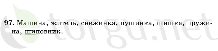 Страница (упражнение) 97 учебника. Ответ на вопрос упражнения 97 ГДЗ решебник по русскому языку 1 класс Рамзаева