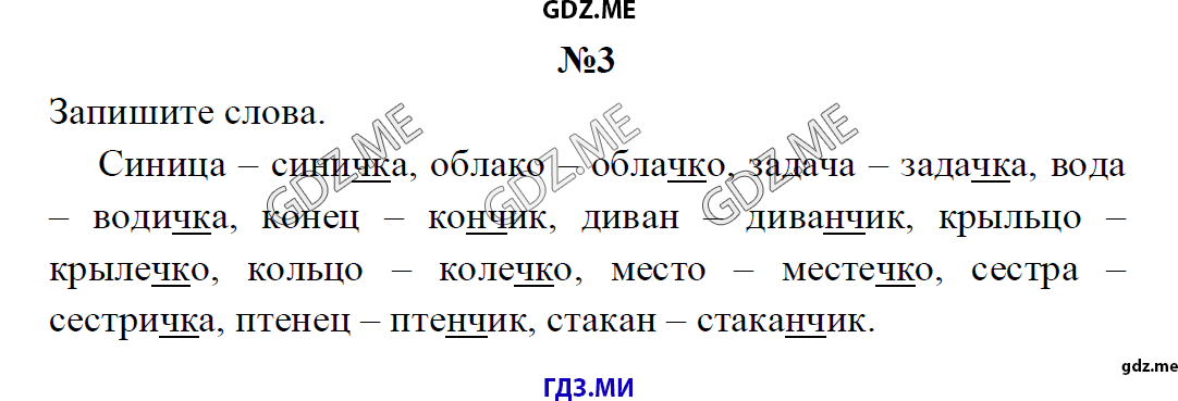 Образец оформления тетради по русскому языку 2 класс Канакина.