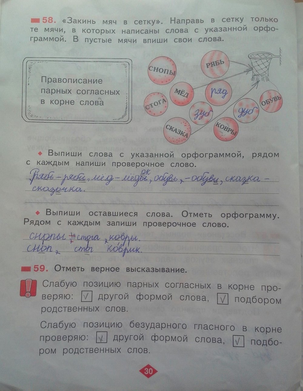 Русское язык 2 класс стр 30