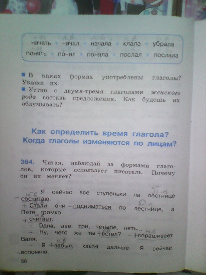 Страница (упражнение) 56 рабочей тетради. Страница 56 ГДЗ рабочая тетрадь по русскому языку «К тайнам нашего языка» 2 класс Соловейчик, Кузьменко