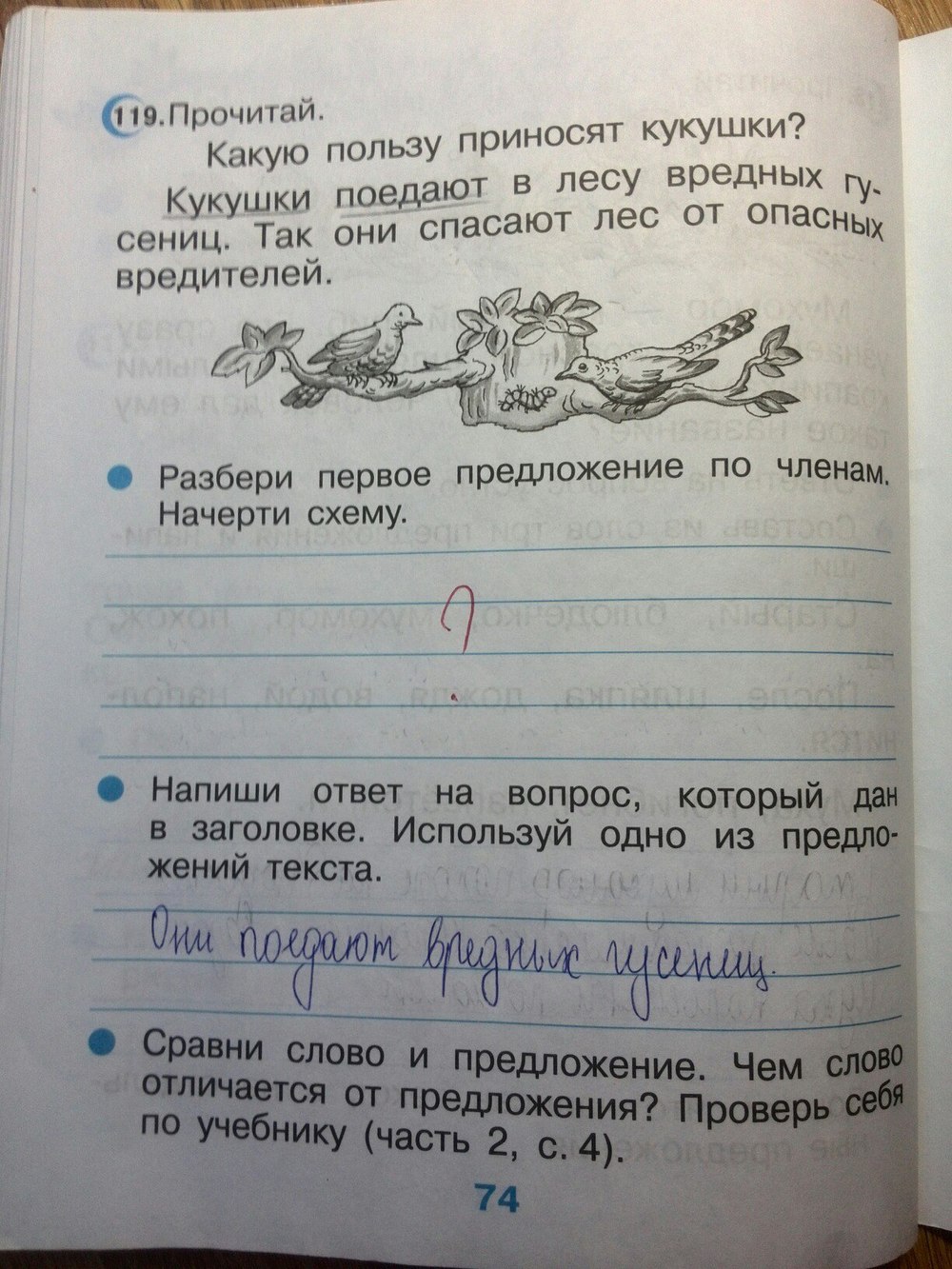 Русский страница 74 класс 2 часть