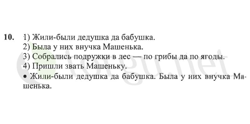 Страница (упражнение) 10 рабочей тетради. Страница 10 ГДЗ рабочая тетрадь по русскому языку 2 класс Канакина