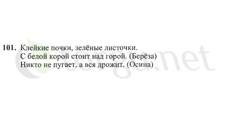 Страница (упражнение) 101 рабочей тетради. Страница 101 ГДЗ рабочая тетрадь по русскому языку 2 класс Канакина