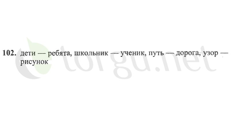 Страница (упражнение) 102 рабочей тетради. Страница 102 ГДЗ рабочая тетрадь по русскому языку 2 класс Канакина