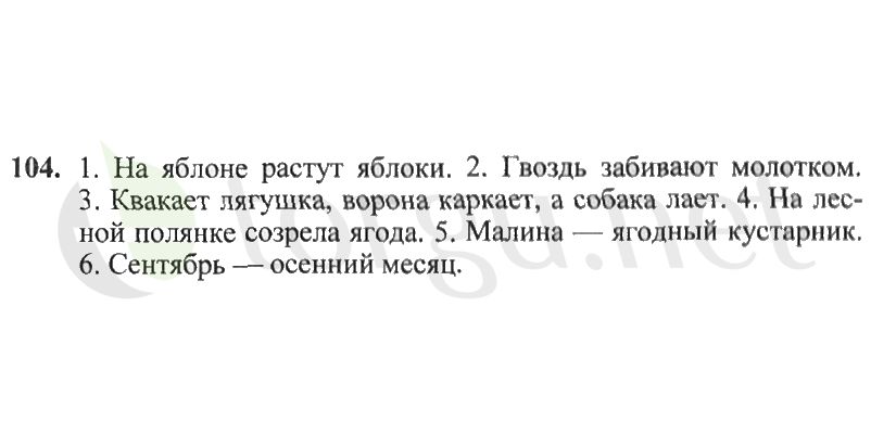 Страница (упражнение) 104 рабочей тетради. Страница 104 ГДЗ рабочая тетрадь по русскому языку 2 класс Канакина