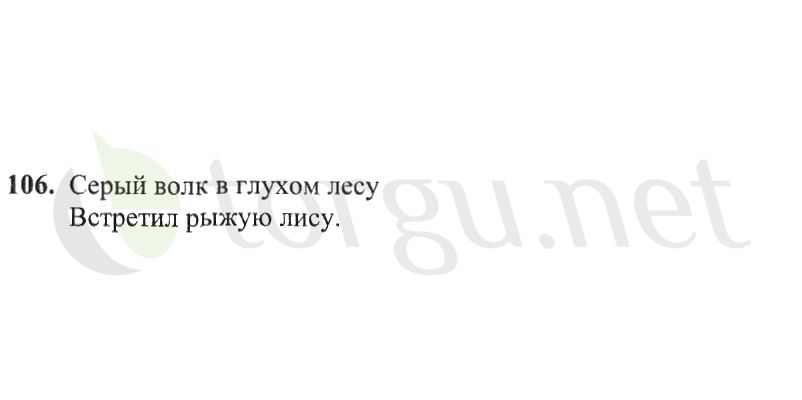 Страница (упражнение) 106 рабочей тетради. Страница 106 ГДЗ рабочая тетрадь по русскому языку 2 класс Канакина