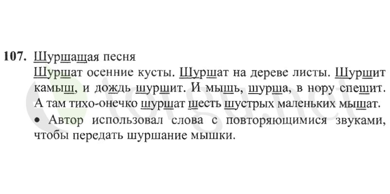 Страница (упражнение) 107 рабочей тетради. Страница 107 ГДЗ рабочая тетрадь по русскому языку 2 класс Канакина