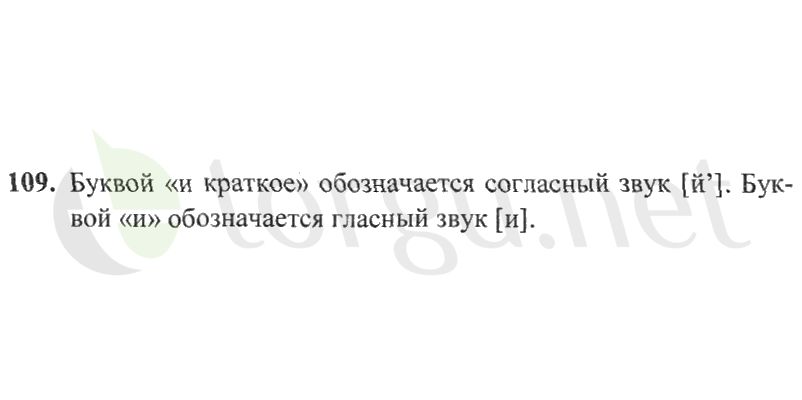 Страница (упражнение) 109 рабочей тетради. Страница 109 ГДЗ рабочая тетрадь по русскому языку 2 класс Канакина