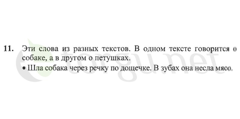 Страница (упражнение) 11 рабочей тетради. Страница 11 ГДЗ рабочая тетрадь по русскому языку 2 класс Канакина