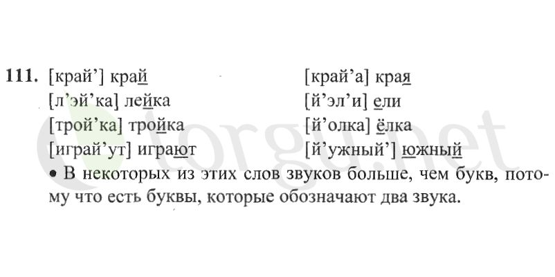 Страница (упражнение) 111 рабочей тетради. Страница 111 ГДЗ рабочая тетрадь по русскому языку 2 класс Канакина