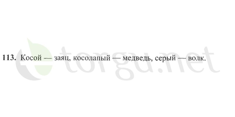 Страница (упражнение) 113 рабочей тетради. Страница 113 ГДЗ рабочая тетрадь по русскому языку 2 класс Канакина