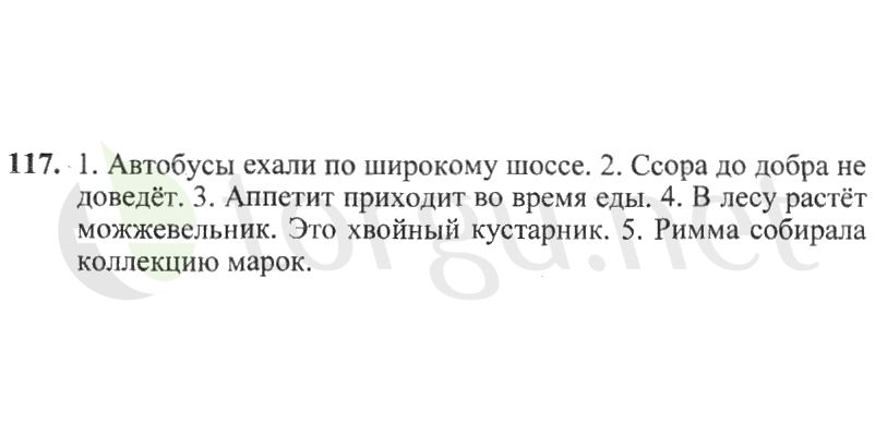 Страница (упражнение) 117 рабочей тетради. Страница 117 ГДЗ рабочая тетрадь по русскому языку 2 класс Канакина