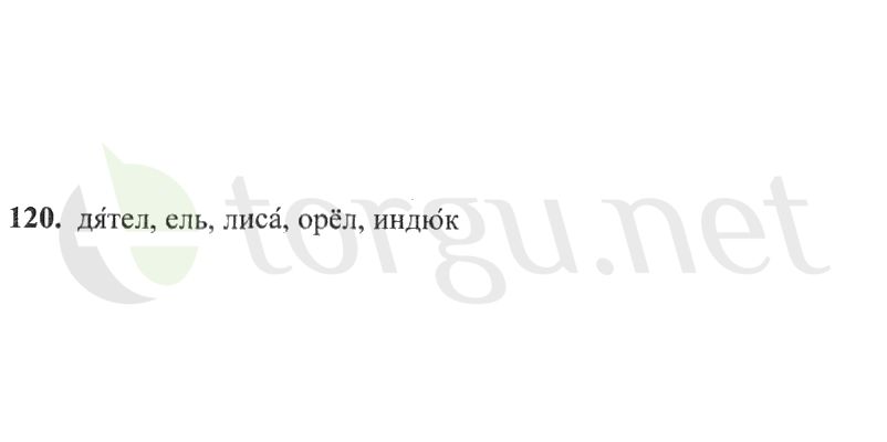 Страница (упражнение) 120 рабочей тетради. Страница 120 ГДЗ рабочая тетрадь по русскому языку 2 класс Канакина