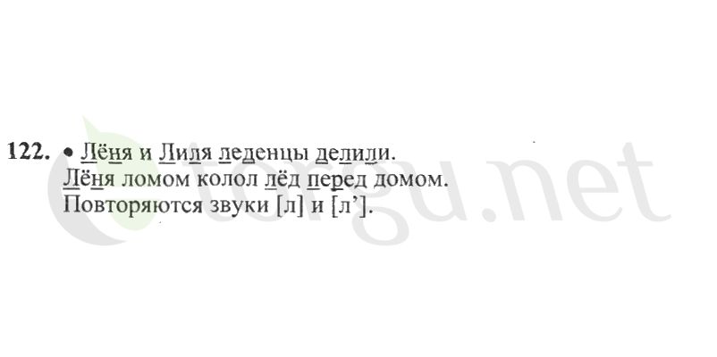 Страница (упражнение) 122 рабочей тетради. Страница 122 ГДЗ рабочая тетрадь по русскому языку 2 класс Канакина