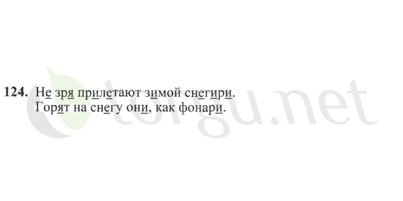 Страница (упражнение) 124 рабочей тетради. Страница 124 ГДЗ рабочая тетрадь по русскому языку 2 класс Канакина