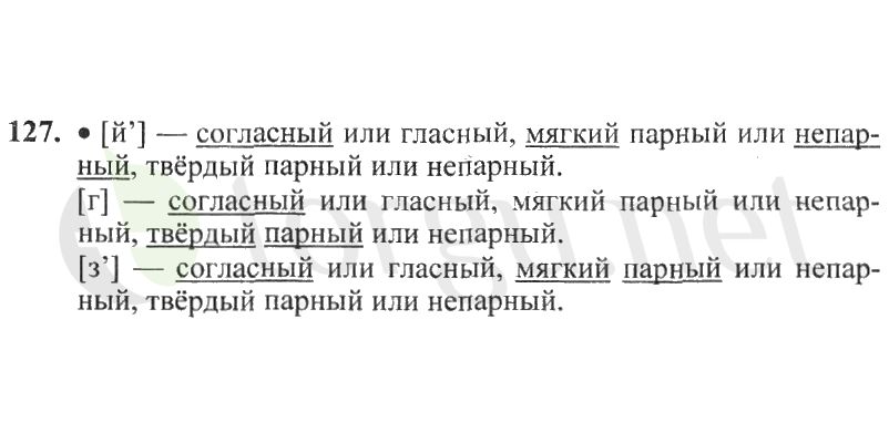 Страница (упражнение) 127 рабочей тетради. Страница 127 ГДЗ рабочая тетрадь по русскому языку 2 класс Канакина