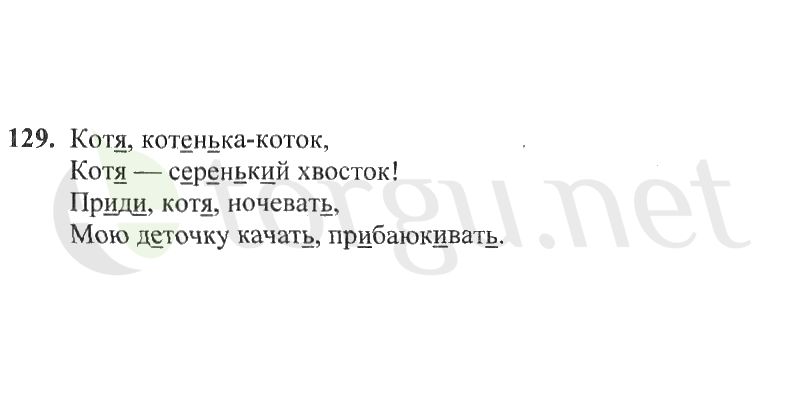 Страница (упражнение) 129 рабочей тетради. Страница 129 ГДЗ рабочая тетрадь по русскому языку 2 класс Канакина