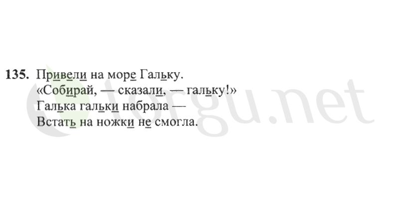 Страница (упражнение) 135 рабочей тетради. Страница 135 ГДЗ рабочая тетрадь по русскому языку 2 класс Канакина