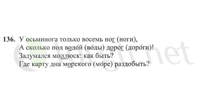 Страница (упражнение) 136 рабочей тетради. Страница 136 ГДЗ рабочая тетрадь по русскому языку 2 класс Канакина