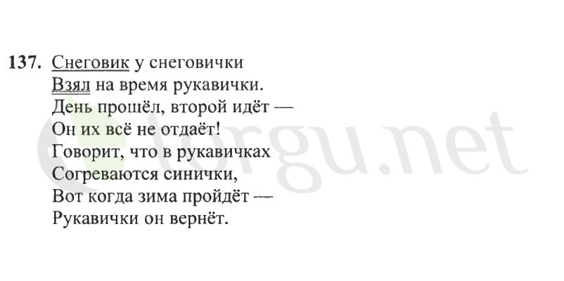 Страница (упражнение) 137 рабочей тетради. Страница 137 ГДЗ рабочая тетрадь по русскому языку 2 класс Канакина