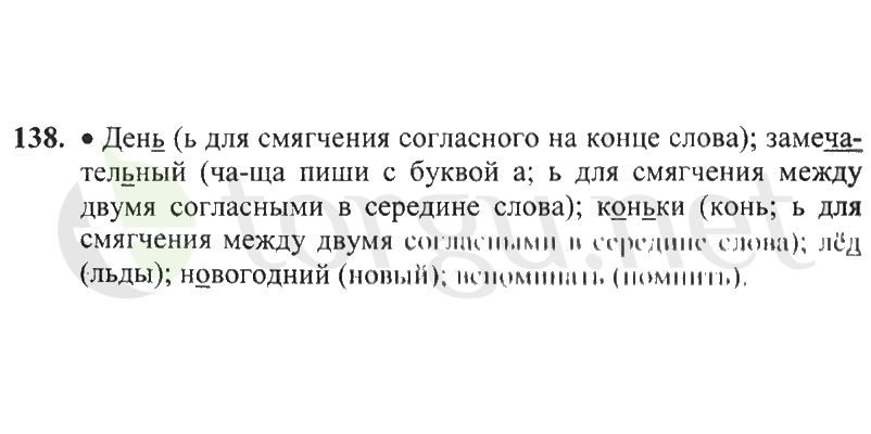 Страница (упражнение) 138 рабочей тетради. Страница 138 ГДЗ рабочая тетрадь по русскому языку 2 класс Канакина