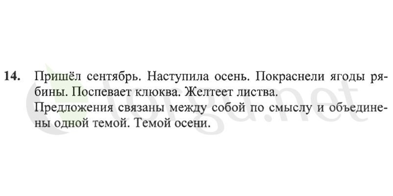 Страница (упражнение) 14 рабочей тетради. Страница 14 ГДЗ рабочая тетрадь по русскому языку 2 класс Канакина