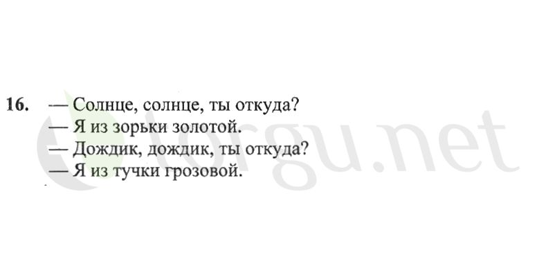 Страница (упражнение) 16 рабочей тетради. Страница 16 ГДЗ рабочая тетрадь по русскому языку 2 класс Канакина