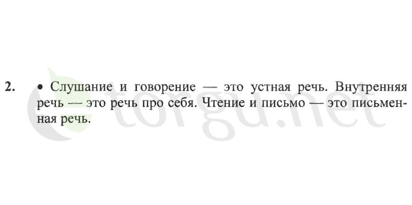 Страница (упражнение) 2 рабочей тетради. Страница 2 ГДЗ рабочая тетрадь по русскому языку 2 класс Канакина