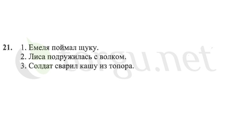 Страница (упражнение) 21 рабочей тетради. Страница 21 ГДЗ рабочая тетрадь по русскому языку 2 класс Канакина