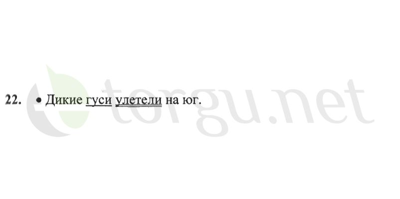 Страница (упражнение) 22 рабочей тетради. Страница 22 ГДЗ рабочая тетрадь по русскому языку 2 класс Канакина
