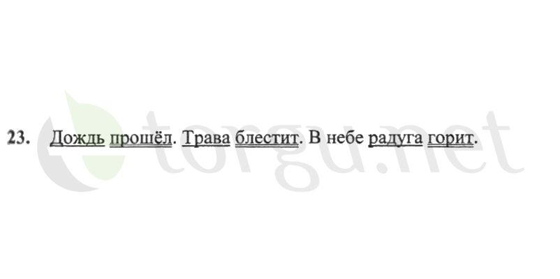 Страница (упражнение) 23 рабочей тетради. Страница 23 ГДЗ рабочая тетрадь по русскому языку 2 класс Канакина