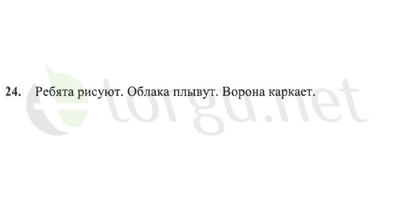 Страница (упражнение) 24 рабочей тетради. Страница 24 ГДЗ рабочая тетрадь по русскому языку 2 класс Канакина