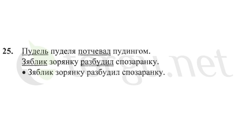 Страница (упражнение) 25 рабочей тетради. Страница 25 ГДЗ рабочая тетрадь по русскому языку 2 класс Канакина