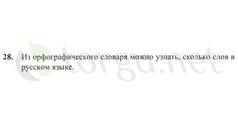 Страница (упражнение) 28 рабочей тетради. Страница 28 ГДЗ рабочая тетрадь по русскому языку 2 класс Канакина