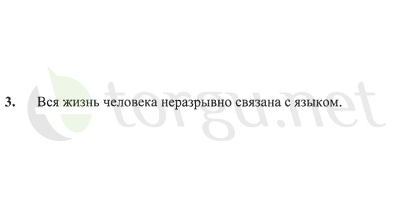 Страница (упражнение) 3 рабочей тетради. Страница 3 ГДЗ рабочая тетрадь по русскому языку 2 класс Канакина