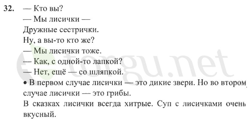 Страница (упражнение) 32 рабочей тетради. Страница 32 ГДЗ рабочая тетрадь по русскому языку 2 класс Канакина