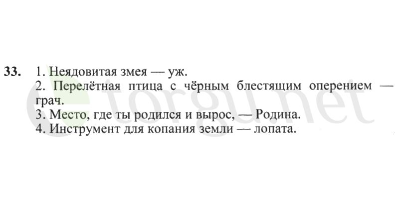 Страница (упражнение) 33 рабочей тетради. Страница 33 ГДЗ рабочая тетрадь по русскому языку 2 класс Канакина