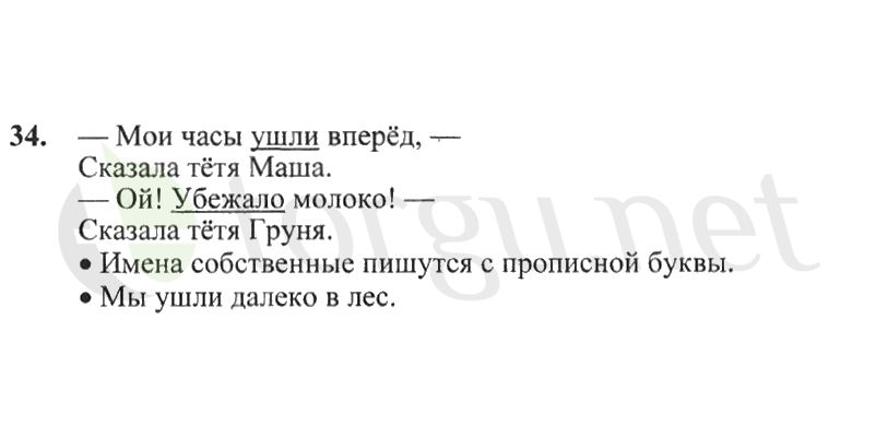 Страница (упражнение) 34 рабочей тетради. Страница 34 ГДЗ рабочая тетрадь по русскому языку 2 класс Канакина