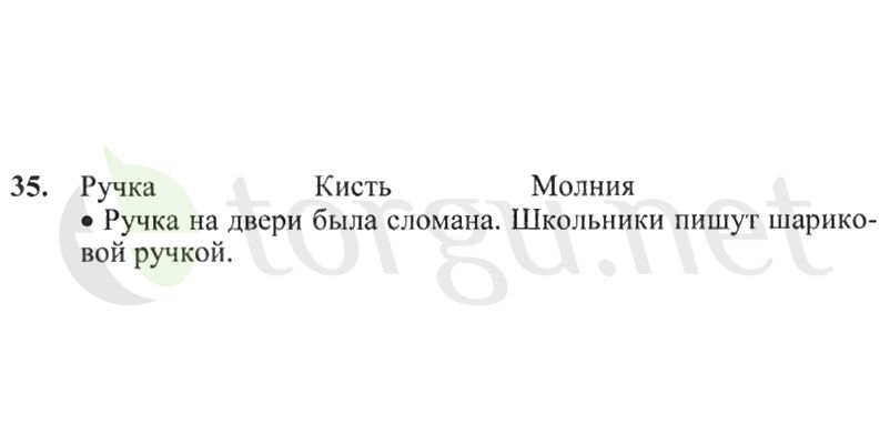 Страница (упражнение) 35 рабочей тетради. Страница 35 ГДЗ рабочая тетрадь по русскому языку 2 класс Канакина