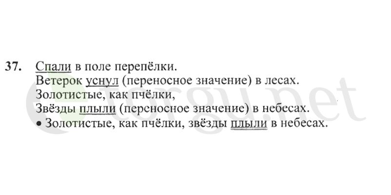 Страница (упражнение) 37 рабочей тетради. Страница 37 ГДЗ рабочая тетрадь по русскому языку 2 класс Канакина