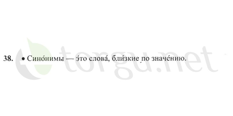 Страница (упражнение) 38 рабочей тетради. Страница 38 ГДЗ рабочая тетрадь по русскому языку 2 класс Канакина