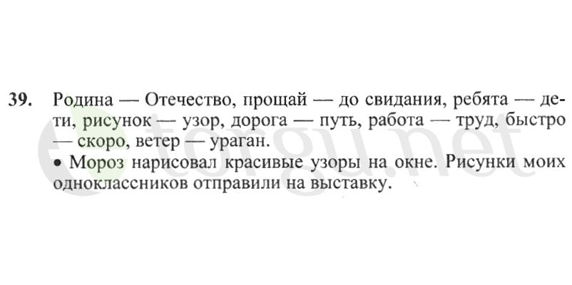 Страница (упражнение) 39 рабочей тетради. Страница 39 ГДЗ рабочая тетрадь по русскому языку 2 класс Канакина