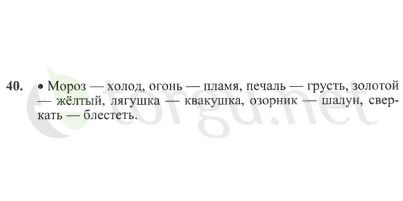 Страница (упражнение) 40 рабочей тетради. Страница 40 ГДЗ рабочая тетрадь по русскому языку 2 класс Канакина