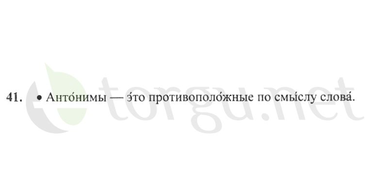 Страница (упражнение) 41 рабочей тетради. Страница 41 ГДЗ рабочая тетрадь по русскому языку 2 класс Канакина