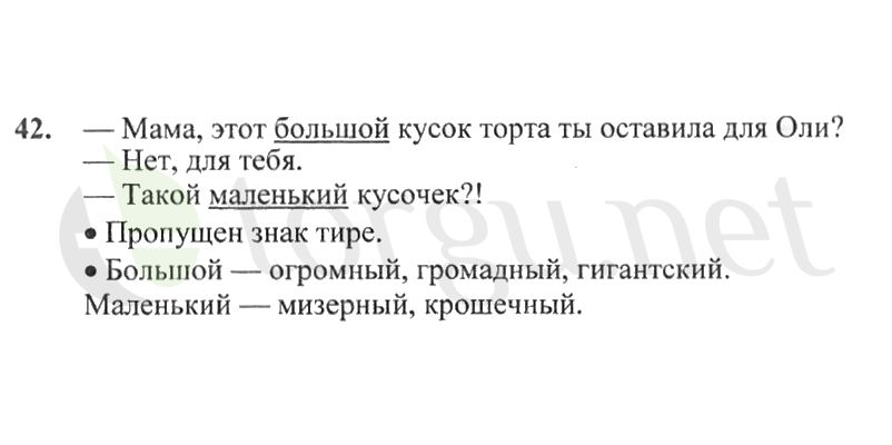 Страница (упражнение) 42 рабочей тетради. Страница 42 ГДЗ рабочая тетрадь по русскому языку 2 класс Канакина